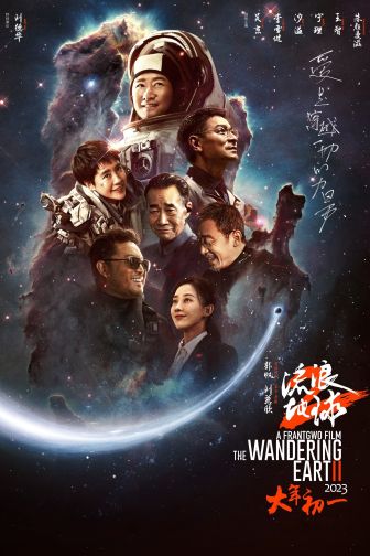 image: The Wandering Earth 2 - La fin des temps